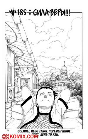 Комикс Наруто. Naruto. Часть 189. Комикс Наруто. Naruto. Часть 189.