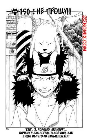 Комикс Наруто. Naruto. Часть 190. Комикс Наруто. Naruto. Часть 190.
