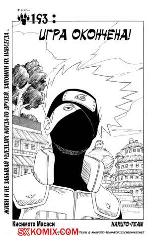 Комикс Наруто. Naruto. Часть 193. Комикс Наруто. Naruto. Часть 193.