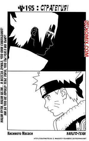 Комикс Наруто. Naruto. Часть 195. Комикс Наруто. Naruto. Часть 195.