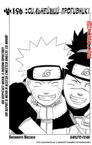 Комикс Наруто. Naruto. Часть 196. Комикс Наруто. Naruto. Часть 196.