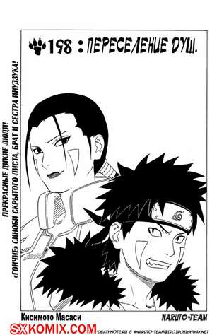 Комикс Наруто. Naruto. Часть 198. Комикс Наруто. Naruto. Часть 198.