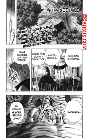 Комикс Наруто. Naruto. Часть 199. Комикс Наруто. Naruto. Часть 199.