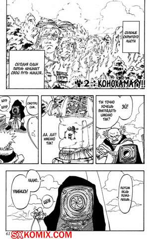Комикс Наруто. Naruto Часть 2 Комикс Наруто. Naruto Часть 2
