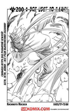 Комикс Наруто. Naruto. Часть 200. Комикс Наруто. Naruto. Часть 200.