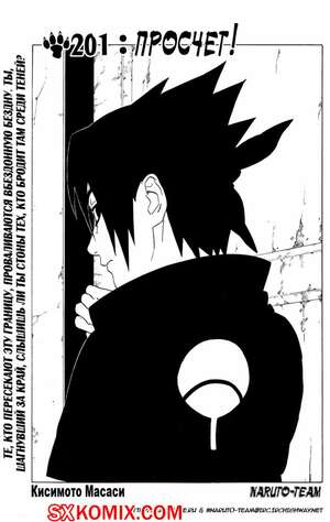 Комикс Наруто. Naruto. Часть 201. Комикс Наруто. Naruto. Часть 201.