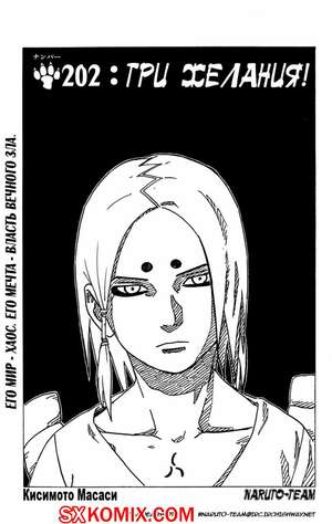 Комикс Наруто. Naruto. Часть 202. Комикс Наруто. Naruto. Часть 202.