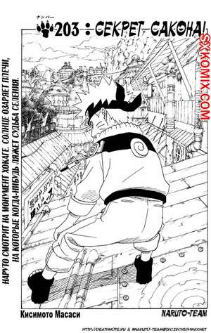 Комикс Наруто. Naruto. Часть 203. Комикс Наруто. Naruto. Часть 203.