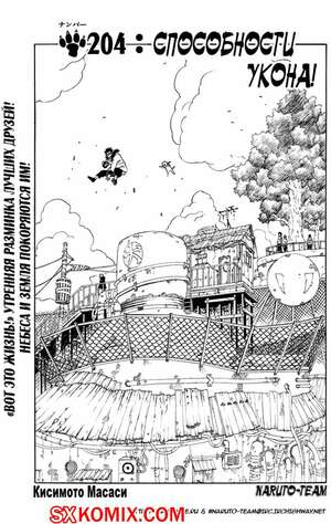 Комикс Наруто. Naruto. Часть 204. Комикс Наруто. Naruto. Часть 204.
