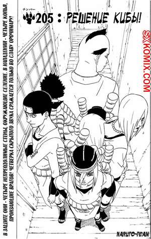 Комикс Наруто. Naruto. Часть 205. Комикс Наруто. Naruto. Часть 205.