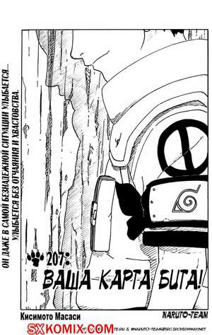 Комикс Наруто. Naruto. Часть 207. Комикс Наруто. Naruto. Часть 207.