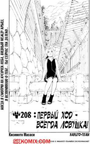 Комикс Наруто. Naruto. Часть 208. Комикс Наруто. Naruto. Часть 208.
