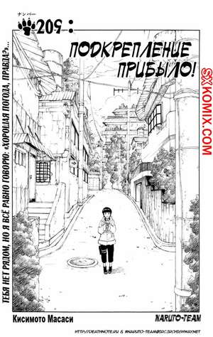 Комикс Наруто. Naruto. Часть 209. Комикс Наруто. Naruto. Часть 209.