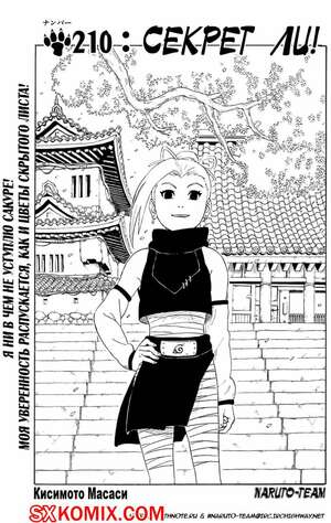 Комикс Наруто. Naruto. Часть 210. Комикс Наруто. Naruto. Часть 210.