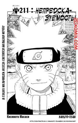 Комикс Наруто. Naruto. Часть 211. Комикс Наруто. Naruto. Часть 211.