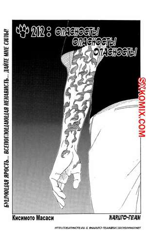 Комикс Наруто. Naruto. Часть 212. Комикс Наруто. Naruto. Часть 212.