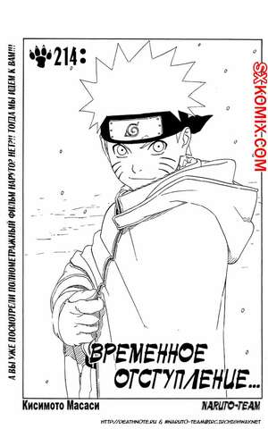 Комикс Наруто. Naruto. Часть 214. Комикс Наруто. Naruto. Часть 214.