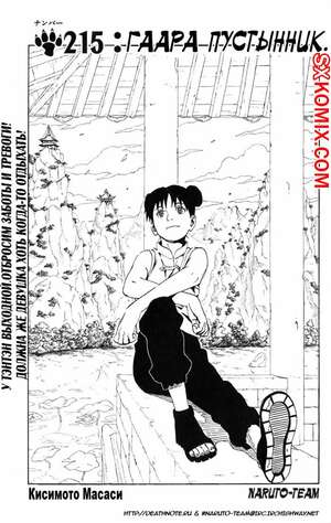 Комикс Наруто. Naruto. Часть 215. Комикс Наруто. Naruto. Часть 215.