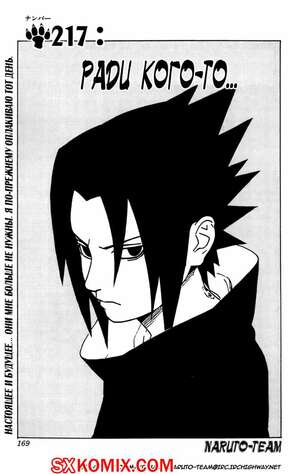 Комикс Наруто. Naruto. Часть 217. Комикс Наруто. Naruto. Часть 217.