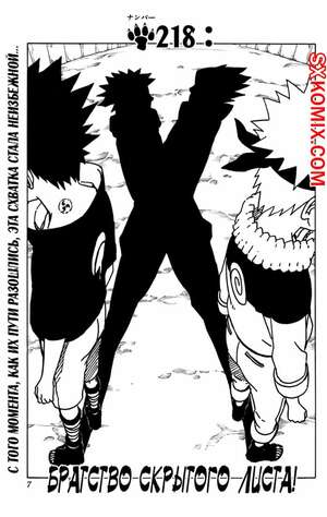 Комикс Наруто. Naruto. Часть 218. Комикс Наруто. Naruto. Часть 218.