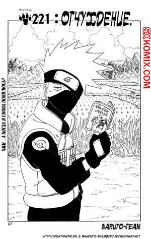Комикс Наруто. Naruto. Часть 221. Комикс Наруто. Naruto. Часть 221.