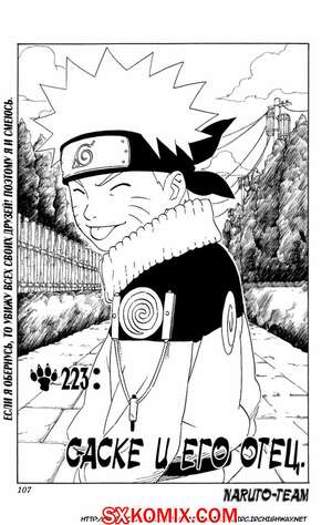 Комикс Наруто. Naruto. Часть 223. Комикс Наруто. Naruto. Часть 223.