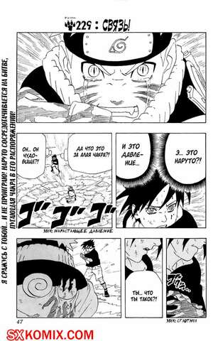 Комикс Наруто. Naruto. Часть 229. Комикс Наруто. Naruto. Часть 229.