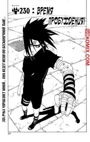 Комикс Наруто. Naruto. Часть 230. Комикс Наруто. Naruto. Часть 230.