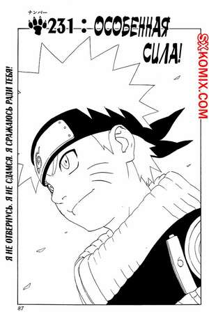 Комикс Наруто. Naruto. Часть 231. Комикс Наруто. Naruto. Часть 231.