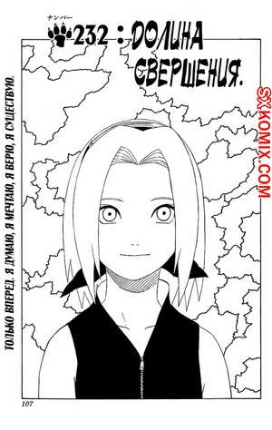 Комикс Наруто. Naruto. Часть 232. Комикс Наруто. Naruto. Часть 232.