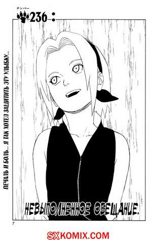 Комикс Наруто. Naruto. Часть 236. Комикс Наруто. Naruto. Часть 236.