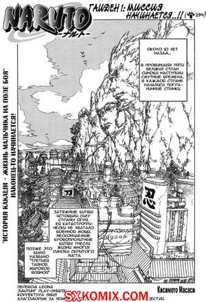 Комикс Наруто. Naruto. Часть 239. Комикс Наруто. Naruto. Часть 239.
