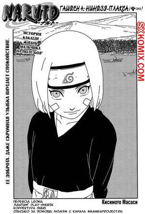 Комикс Наруто. Naruto. Часть 242. Комикс Наруто. Naruto. Часть 242.