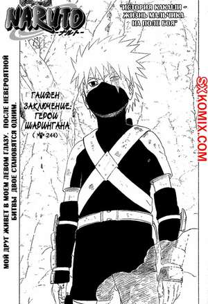 Комикс Наруто. Naruto. Часть 244. Комикс Наруто. Naruto. Часть 244.
