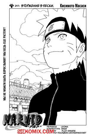 Комикс Наруто. Naruto. Часть 247. Комикс Наруто. Naruto. Часть 247.