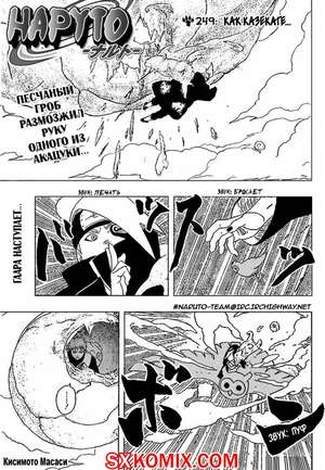 Комикс Наруто. Naruto. Часть 249. Комикс Наруто. Naruto. Часть 249.
