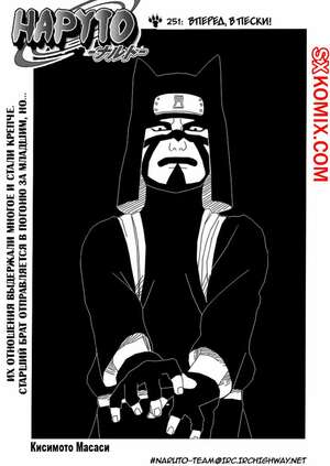 Комикс Наруто. Naruto. Часть 251. Комикс Наруто. Naruto. Часть 251.