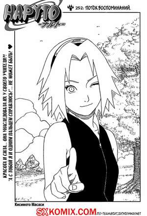 Комикс Наруто. Naruto. Часть 252. Комикс Наруто. Naruto. Часть 252.