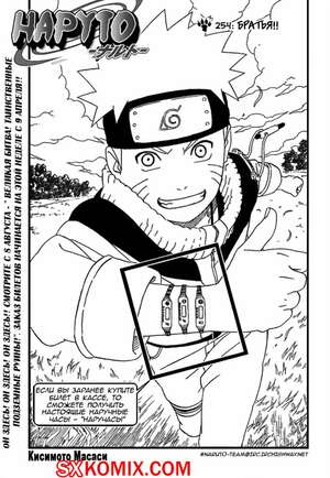 Комикс Наруто. Naruto. Часть 254. Комикс Наруто. Naruto. Часть 254.