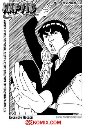 Комикс Наруто. Naruto. Часть 255. Комикс Наруто. Naruto. Часть 255.