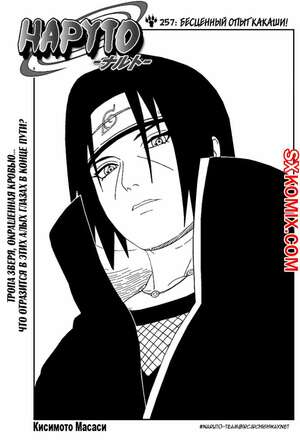 Комикс Наруто. Naruto. Часть 257. Комикс Наруто. Naruto. Часть 257.