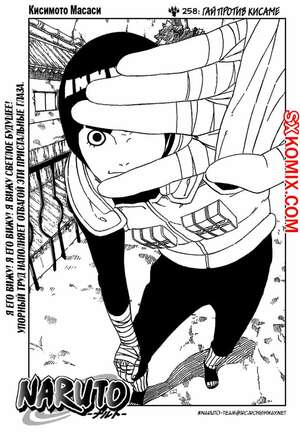 Комикс Наруто. Naruto. Часть 258. Комикс Наруто. Naruto. Часть 258.