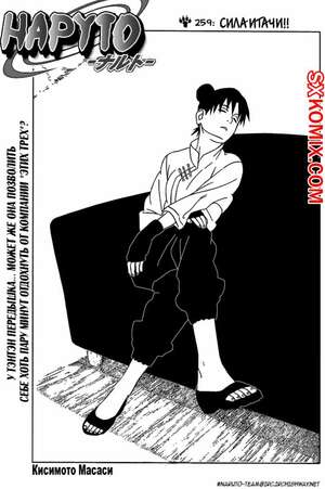 Комикс Наруто. Naruto. Часть 259. Комикс Наруто. Naruto. Часть 259.