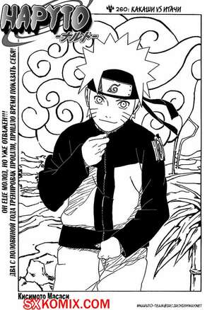Комикс Наруто. Naruto. Часть 260. Комикс Наруто. Naruto. Часть 260.