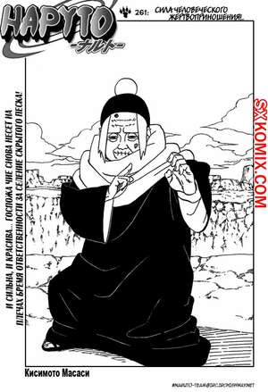 Комикс Наруто. Naruto. Часть 261. Комикс Наруто. Naruto. Часть 261.