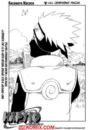 Комикс Наруто. Naruto. Часть 262. Комикс Наруто. Naruto. Часть 262.