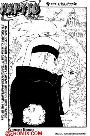 Комикс Наруто. Naruto. Часть 263. Комикс Наруто. Naruto. Часть 263.