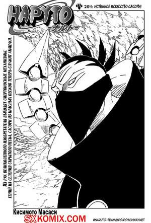 Комикс Наруто. Naruto. Часть 264. Комикс Наруто. Naruto. Часть 264.