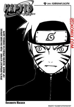 Комикс Наруто. Naruto. Часть 266. Комикс Наруто. Naruto. Часть 266.