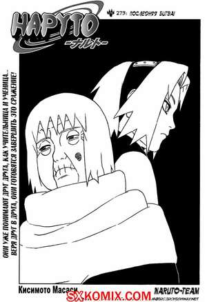Комикс Наруто. Naruto. Часть 273. Комикс Наруто. Naruto. Часть 273.